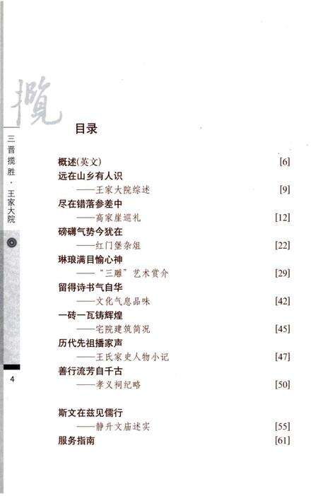 《王家大院》.pdf_山东省志预览图4