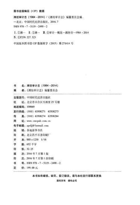 《潍坊审计志 1984-2014》.pdf_山东省志预览图2