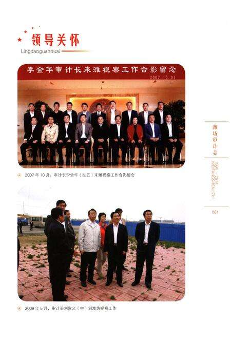 《潍坊审计志 1984-2014》.pdf_山东省志预览图3