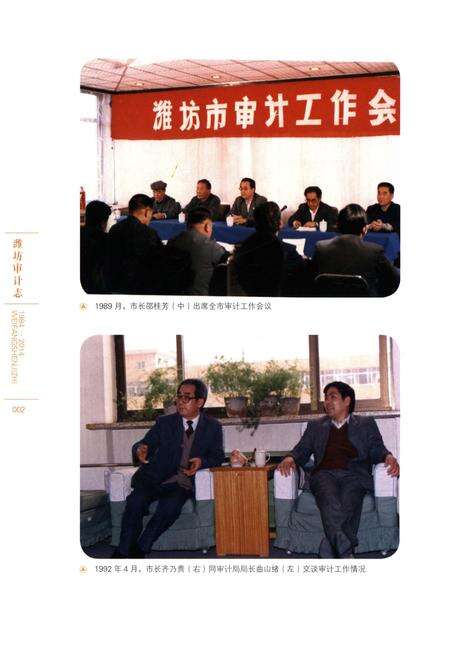 《潍坊审计志 1984-2014》.pdf_山东省志预览图4