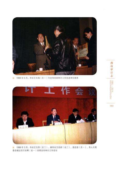 《潍坊审计志 1984-2014》.pdf_山东省志预览图5