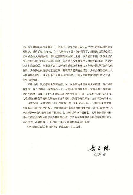 《章丘市政协志》.pdf_山东省志预览图5