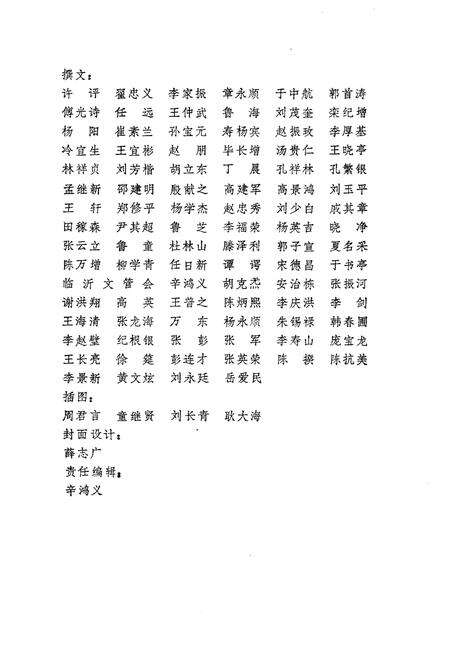 《山东风物志》.pdf_山东省志预览图3