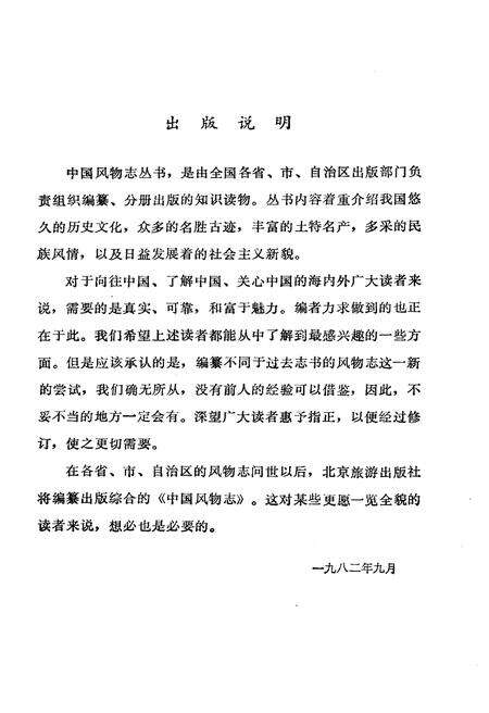 《山东风物志》.pdf_山东省志预览图4