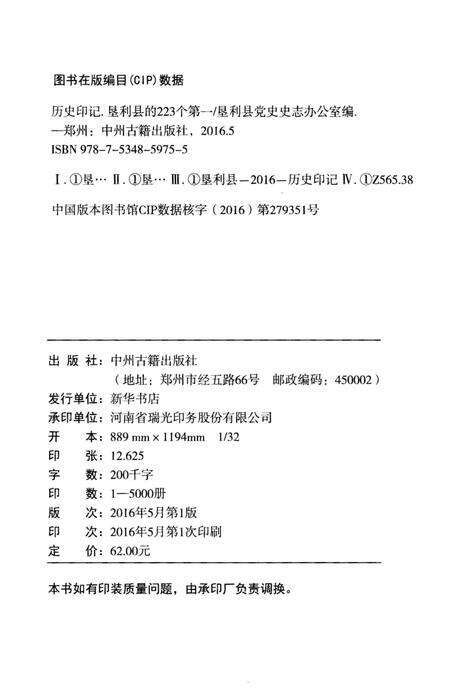 《历史印记 垦利县的223个第一》.pdf_山东省志预览图2