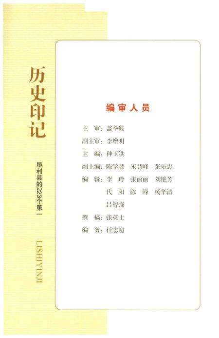 《历史印记 垦利县的223个第一》.pdf_山东省志预览图3