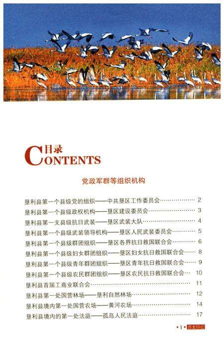 《历史印记 垦利县的223个第一》.pdf_山东省志预览图4
