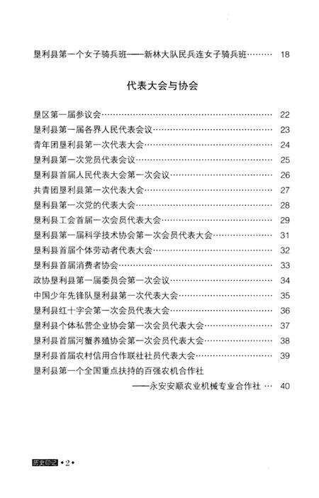 《历史印记 垦利县的223个第一》.pdf_山东省志预览图5