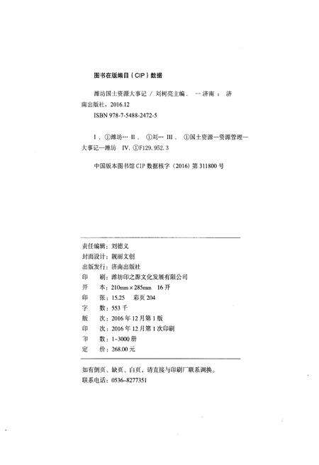 《潍坊国土资源大事记 1949-2016》.pdf_山东省志预览图2