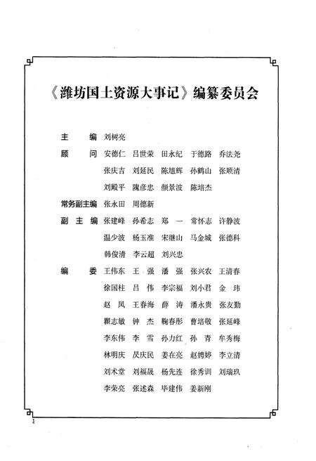《潍坊国土资源大事记 1949-2016》.pdf_山东省志预览图3