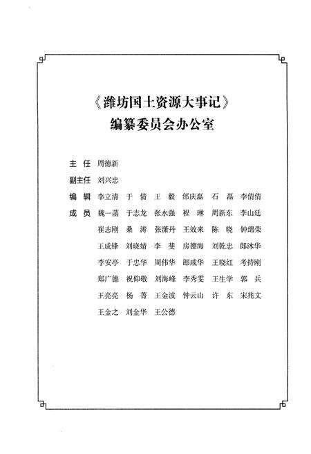 《潍坊国土资源大事记 1949-2016》.pdf_山东省志预览图4