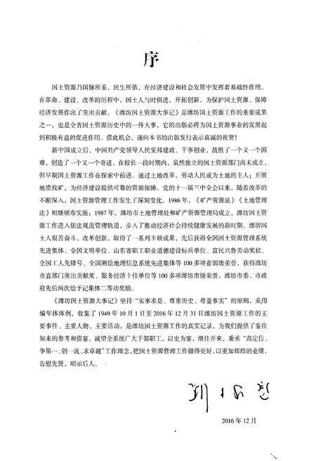 《潍坊国土资源大事记 1949-2016》.pdf_山东省志预览图5