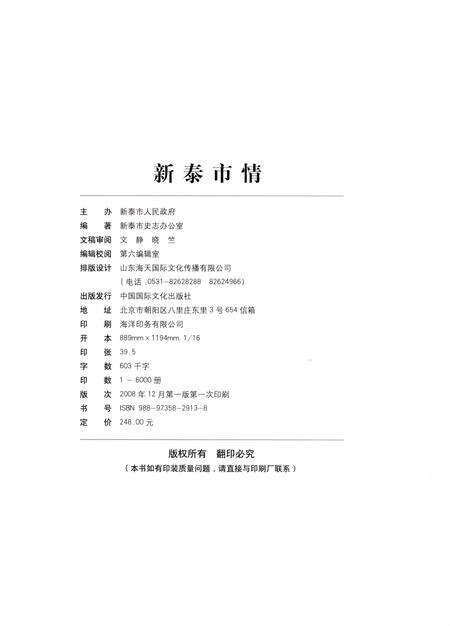《新泰市情》.pdf_山东省志预览图2