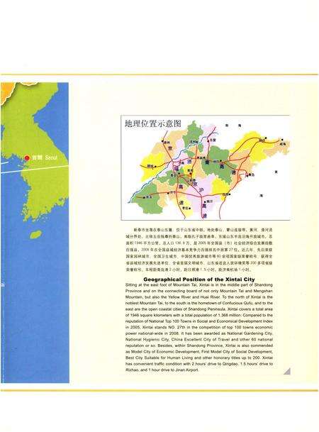 《新泰市情》.pdf_山东省志预览图4