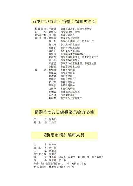 《新泰市情》.pdf_山东省志预览图5
