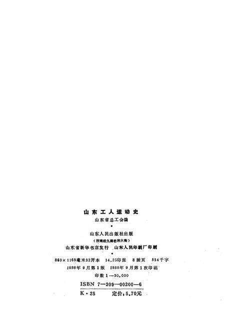 《山东工人运动史》.pdf_山东省志预览图2