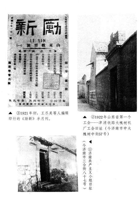 《山东工人运动史》.pdf_山东省志预览图4