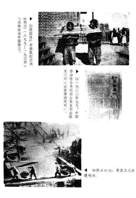 《山东工人运动史》.pdf_山东省志预览图5