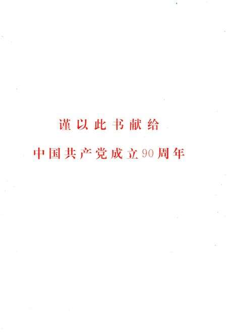《山东革命老区简史》.pdf_山东省志预览图1
