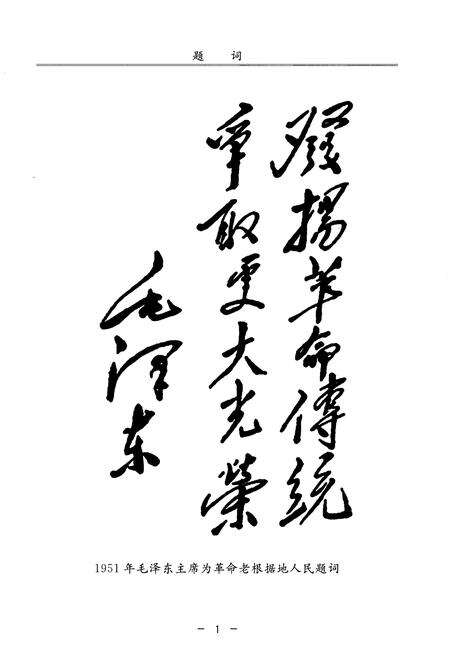 《山东革命老区简史》.pdf_山东省志预览图5