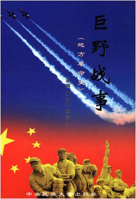 《巨野战事》.pdf_山东省志缩略图