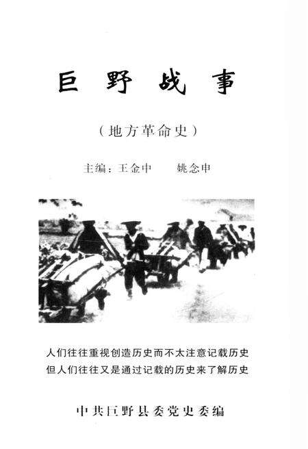 《巨野战事》.pdf_山东省志预览图1