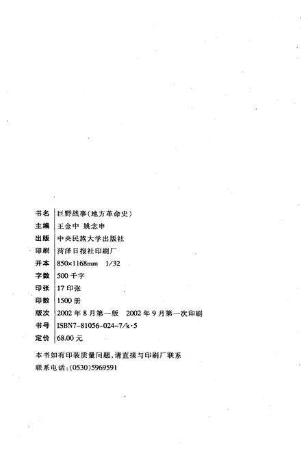 《巨野战事》.pdf_山东省志预览图2