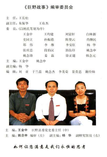 《巨野战事》.pdf_山东省志预览图3
