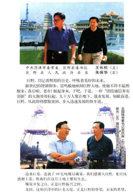 《巨野战事》.pdf_山东省志预览图4