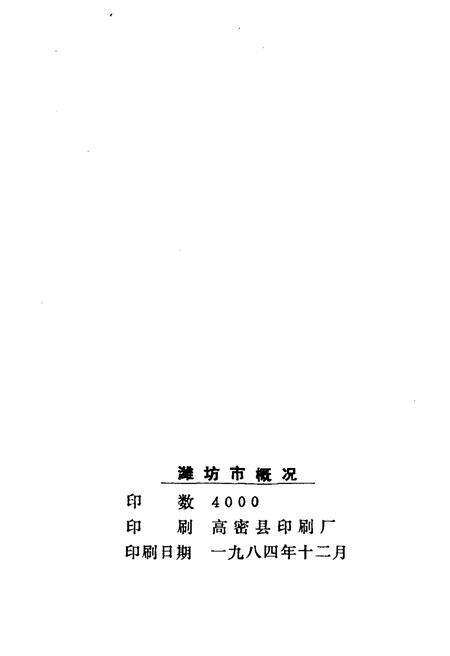 《潍坊市概况》.pdf_山东省志预览图2