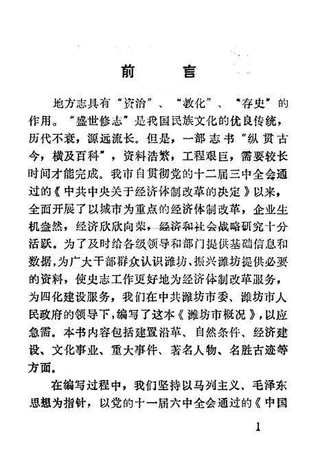 《潍坊市概况》.pdf_山东省志预览图3