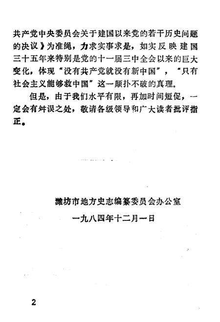 《潍坊市概况》.pdf_山东省志预览图4