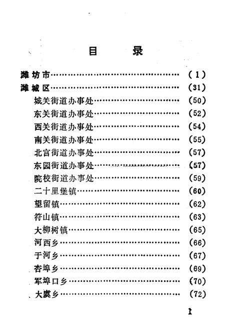 《潍坊市概况》.pdf_山东省志预览图5