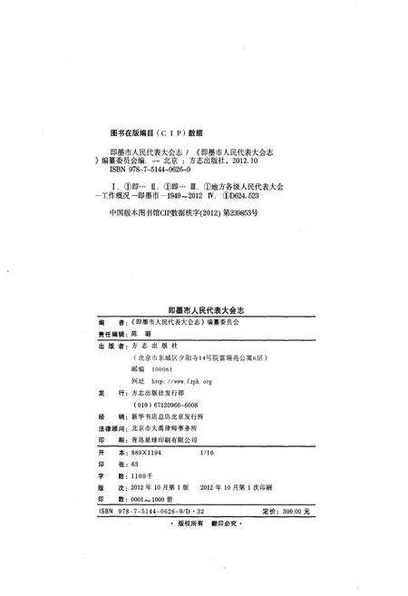 《即墨市人民代表大会志》.pdf_山东省志预览图2