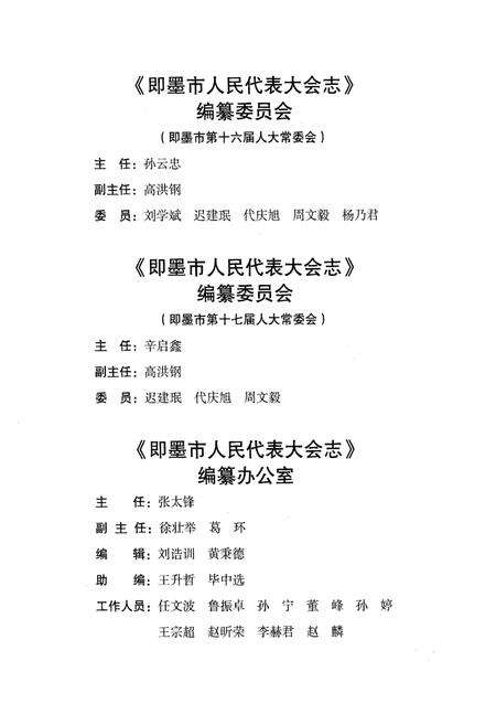 《即墨市人民代表大会志》.pdf_山东省志预览图3