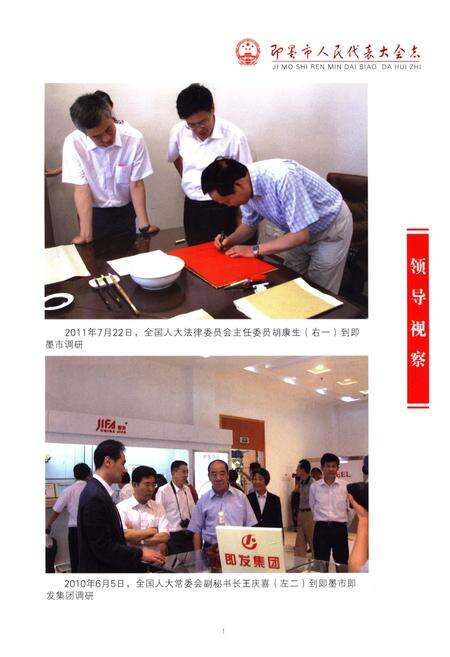 《即墨市人民代表大会志》.pdf_山东省志预览图4