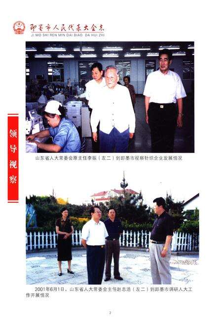《即墨市人民代表大会志》.pdf_山东省志预览图5