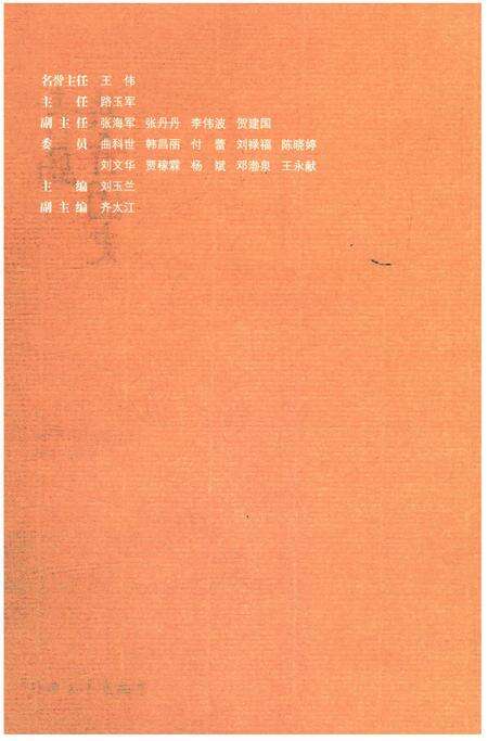 《青岛共青团史 1923-2013》.pdf_山东省志预览图3