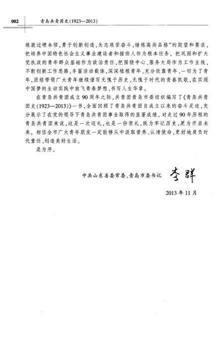 《青岛共青团史 1923-2013》.pdf_山东省志预览图5