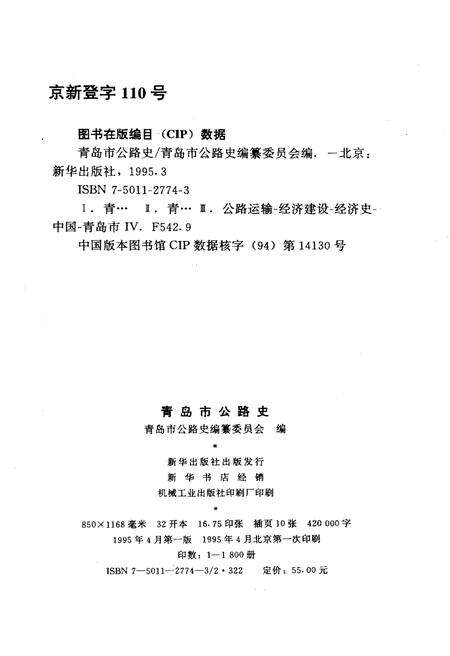 《青岛市公路史》.pdf_山东省志预览图2