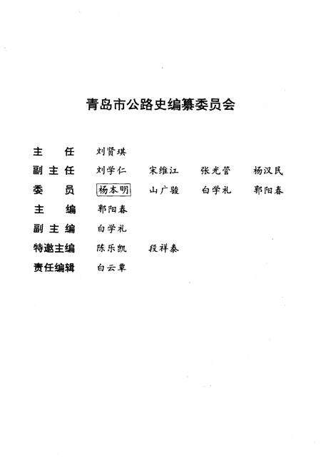 《青岛市公路史》.pdf_山东省志预览图3