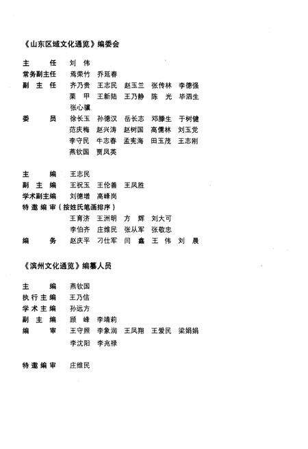 《山东区域文化通览 滨州文化通览》.pdf_山东省志预览图3