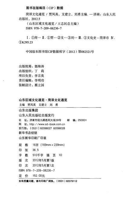 《山东区域文化通览 菏泽文化通览》.pdf_山东省志预览图2