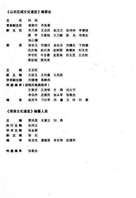 《山东区域文化通览 菏泽文化通览》.pdf_山东省志预览图3