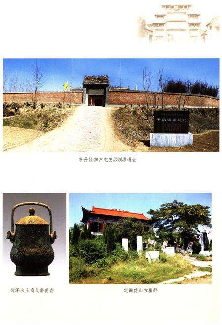 《山东区域文化通览 菏泽文化通览》.pdf_山东省志预览图4