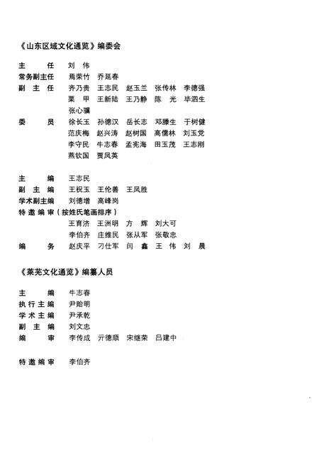 《山东区域文化通览 莱芜文化通览》.pdf_山东省志预览图3