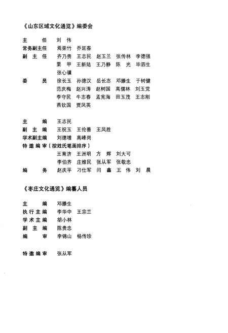 《山东区域文化通览 枣庄文化通览》.pdf_山东省志预览图3