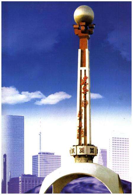 《山东万鑫投资控股有限公司企业发展史 1972-2011》.pdf_山东省志预览图4