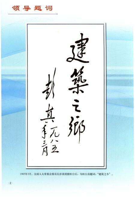 《山东万鑫投资控股有限公司企业发展史 1972-2011》.pdf_山东省志预览图5