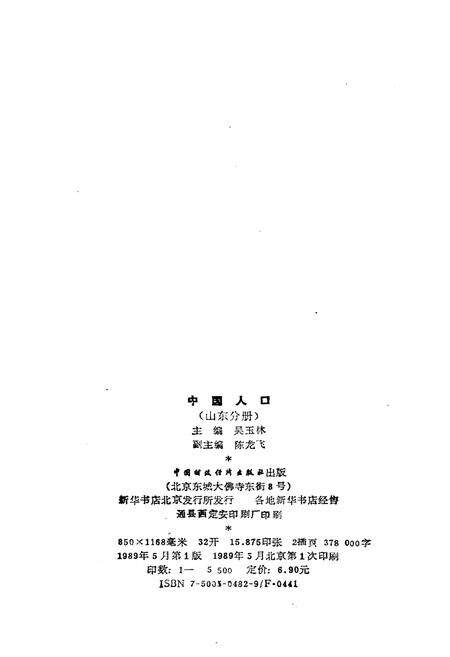 《中国人口 山东分册》.pdf_山东省志预览图2